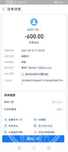 Screenshot_20230801_173037_com.eg.android.AlipayGphone.jpg