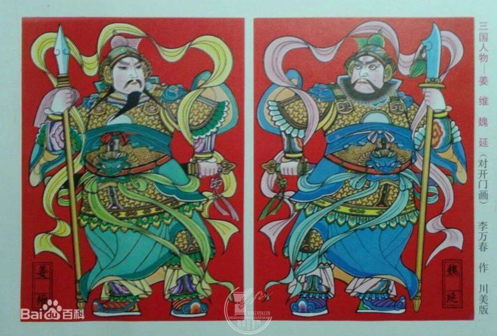 蜀汉名将姜维,魏延年画门神.jpg
